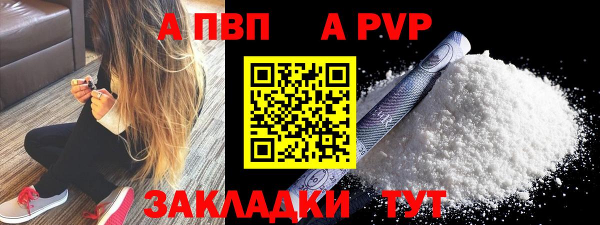 Alpha-PVP крисы CK Приморско-Ахтарск