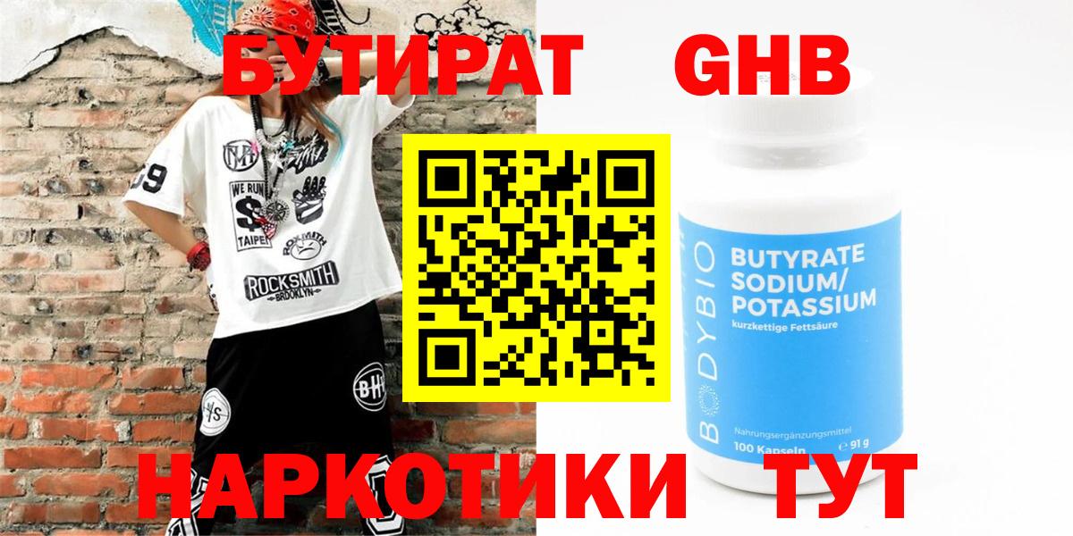БУТИРАТ BDO  Бутират  Приморско-Ахтарск  Вход с VPN 