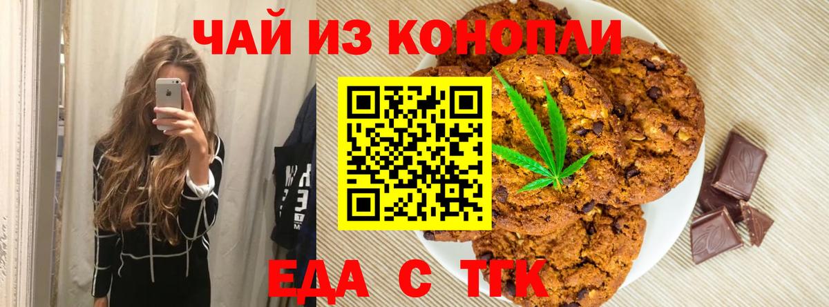 Печенье с ТГК марихуана  Вход с VPN  Приморско-Ахтарск 