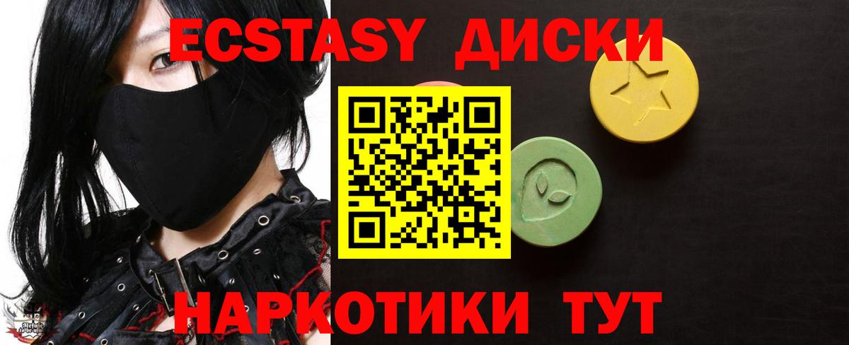 Ecstasy 250 мг Приморско-Ахтарск