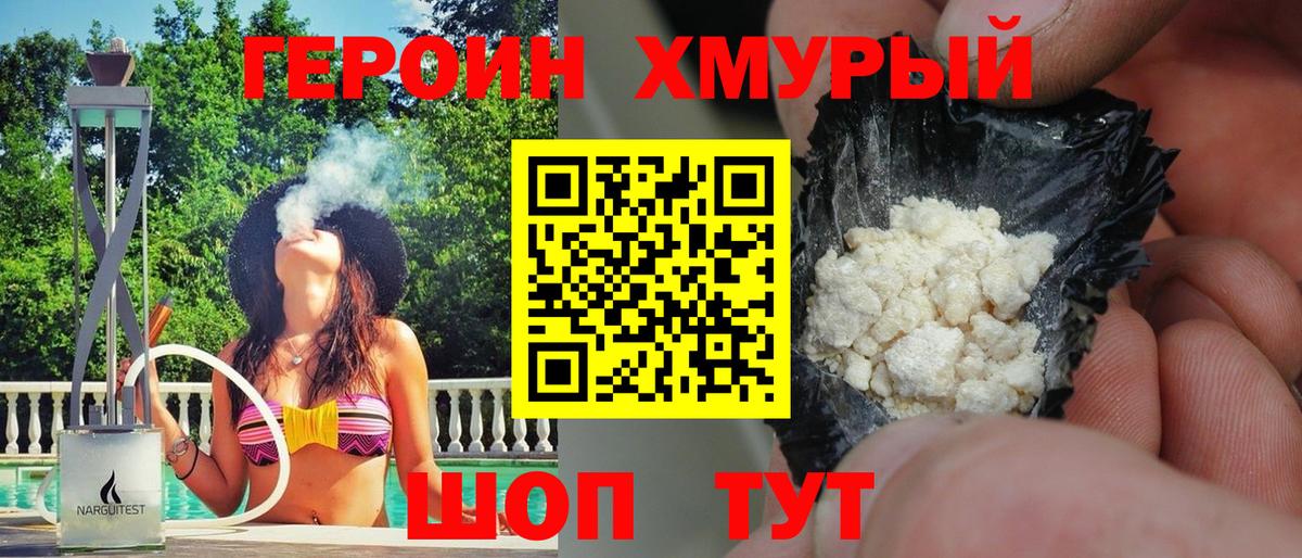 ГЕРОИН VHQ Приморско-Ахтарск