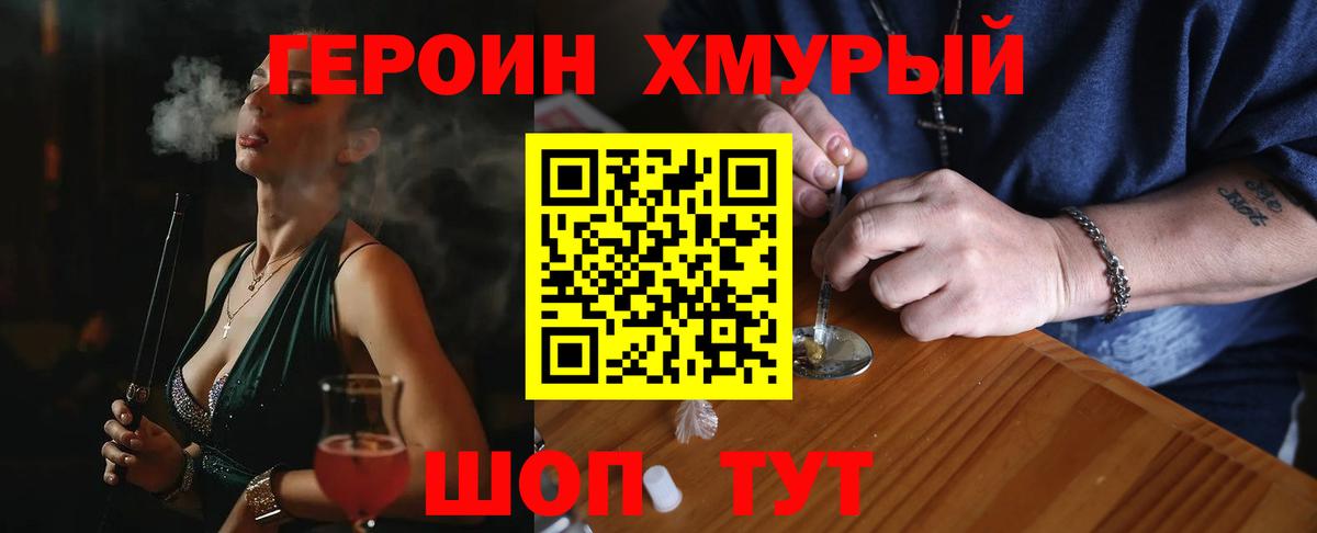 Героин гречка  Вход с VPN  Героин  Приморско-Ахтарск 