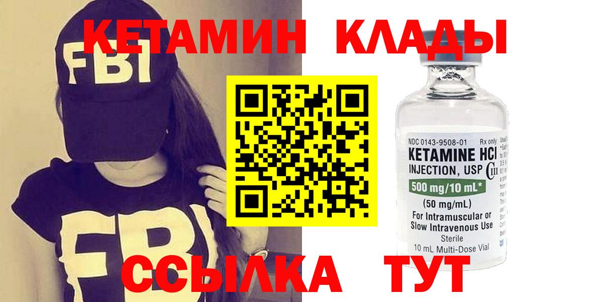 Приморско-Ахтарск  Кетамин ketamine  Кетамин VHQ  Вход с VPN 
