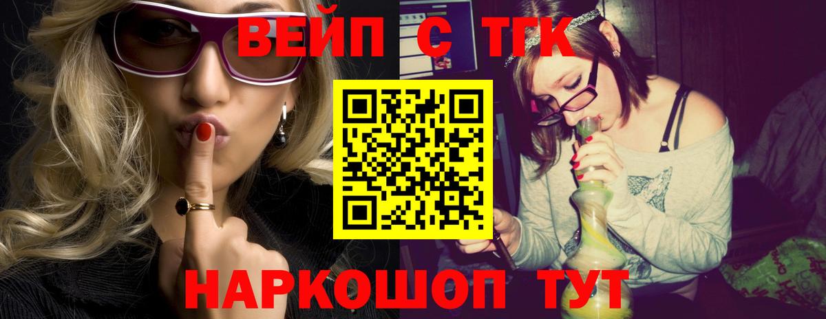 Приморско-Ахтарск  ТГК вейп с тгк  Вход с VPN 
