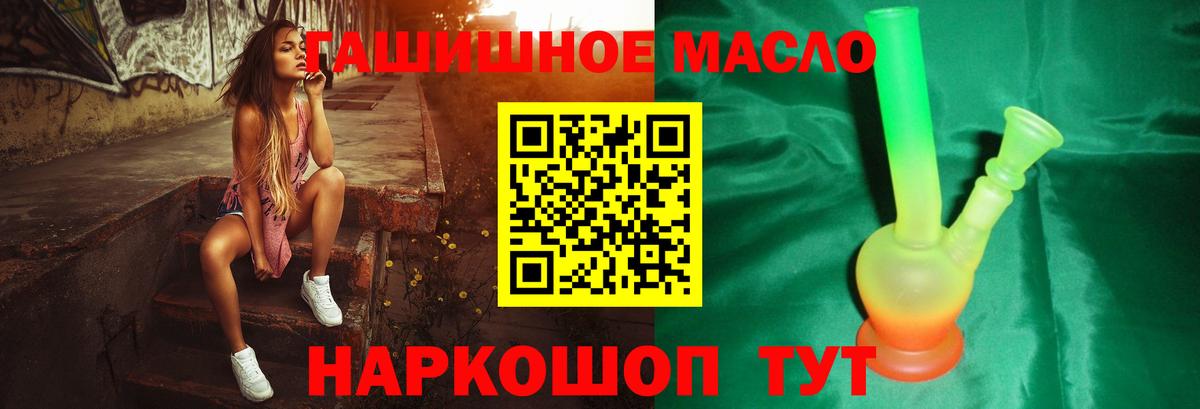 ТГК гашишное масло Приморско-Ахтарск